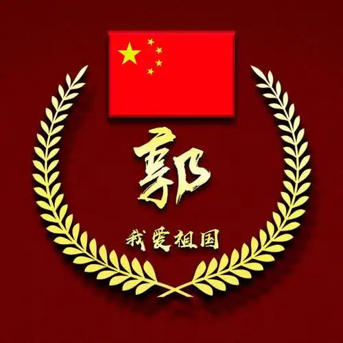  32张姓氏微信头像,欢庆建军节,快来下载
