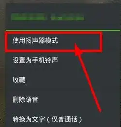  小米手机微信听筒模式怎么改