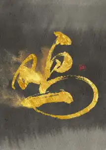  金鸡报晓