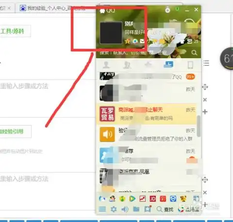  怎么更改自己的qq头像