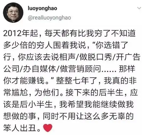  罗永浩,一个过于理想主义的主播