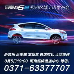  型出动静电影之夜吉利帝豪gse邀您见证郑州上市荣耀时刻