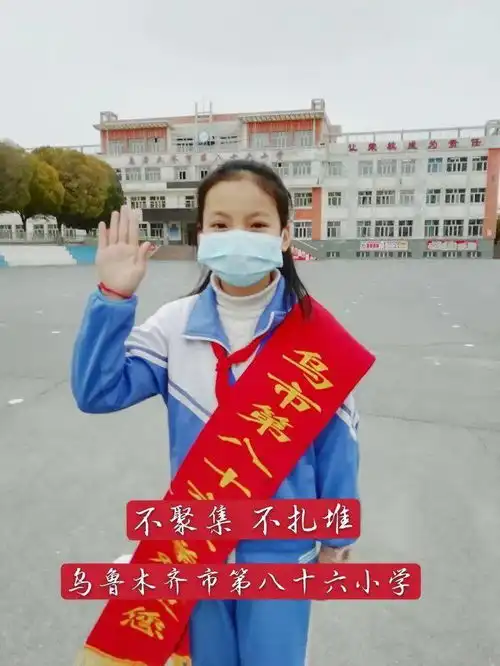  乌市86小学戴口罩彰文明校园防疫,我们在行动
