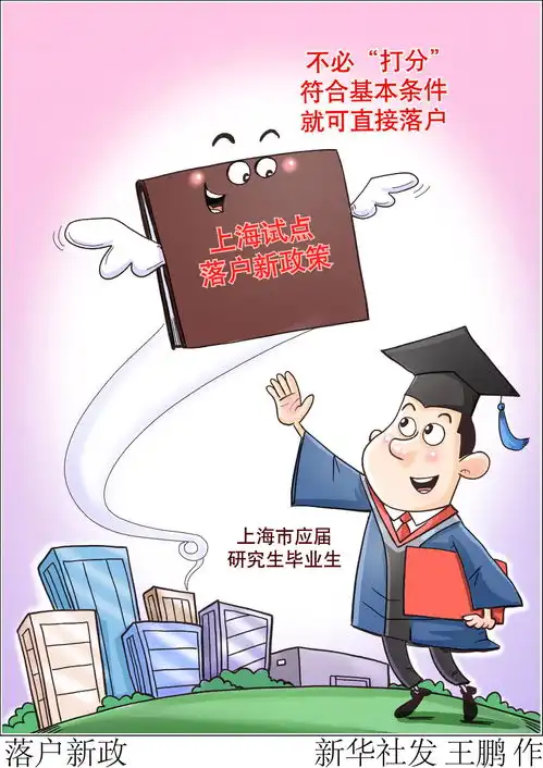  图表漫画落户新政1