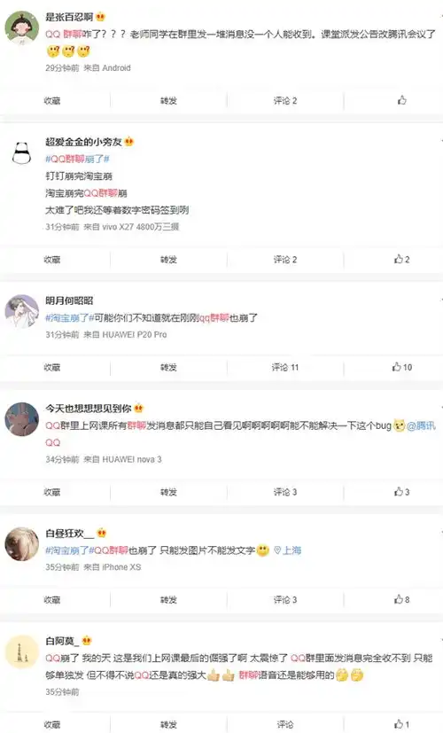  qq群聊突然崩溃无法发送文字腾讯qq新浪科技