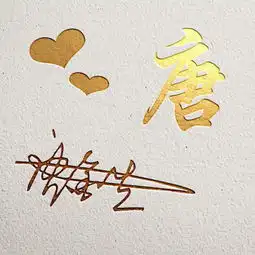  快来换个微信头像吧,艺术签名鎏金雕刻精美姓氏头像,喜欢请带走