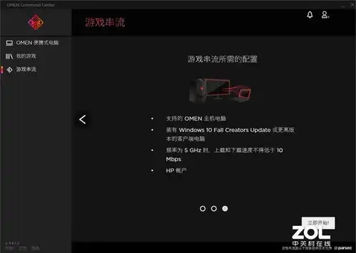  惠普暗影精灵控制中心解析独一无二的控制软件