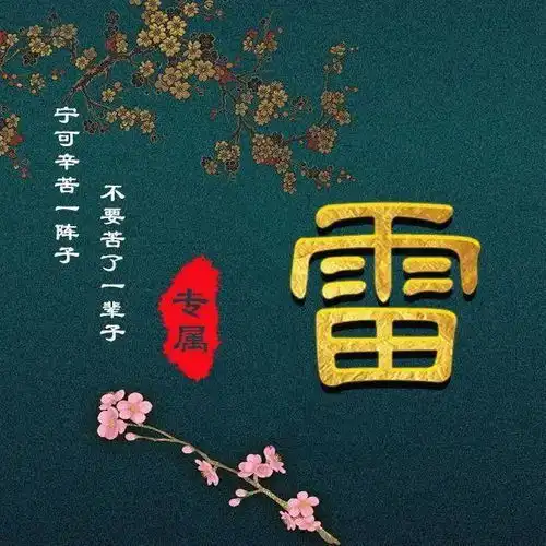  喜欢花的朋友看这里39张微信头像,你要的姓氏都在
