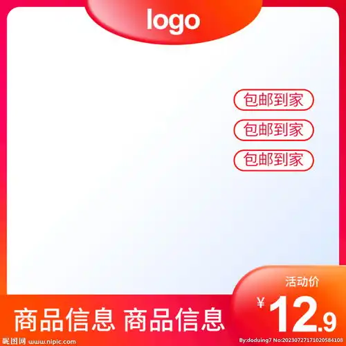 主图模板设计图psd分层素材psd分层素材