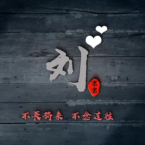  微信头像,姓氏头像,30款超好看的个性签名头像,等你来查收带走