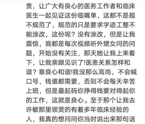  许敏唯一曝光的病历涉假,王社莲有苦难说,还要隐瞒多久