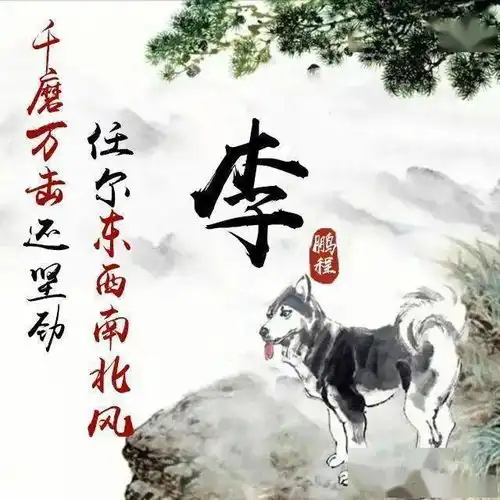  十二生肖版微信头像姓氏头像,中国风水墨风格,你喜欢哪一个