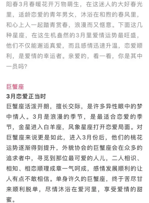  2021年3月,桃花运最好的星座