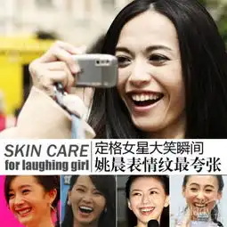  定格女星大笑瞬间姚晨法令纹较夸张