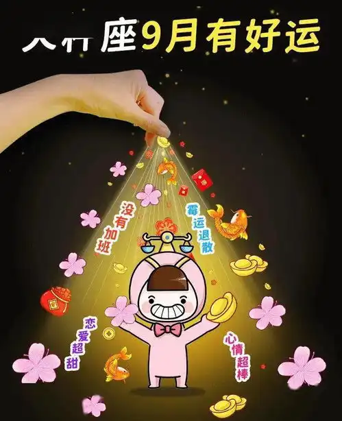  天秤座九月太让人羡慕了