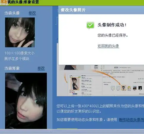  为什么我的空间头像总是保存不了高手进