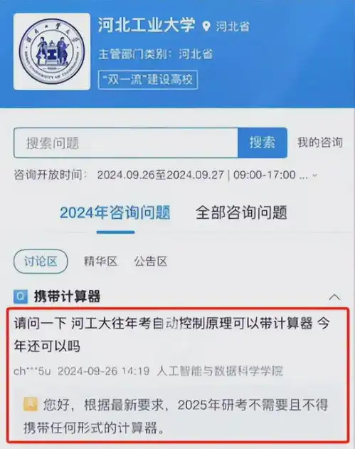  2025考研新规定985吉大等高校明确回应,考生们猝不及防