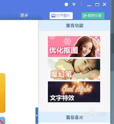  如何利用美图秀秀修改照片大小尺寸