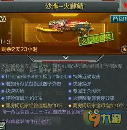  穿越火线枪战王者沙鹰火麒麟怎么样沙鹰火麒麟怎么得