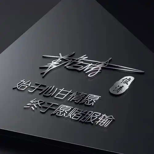  用你的名字做微信头像,三十多张商务励志大气签名头像,请查收