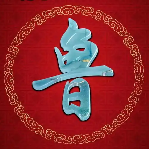  书法大字体微信头像,玉石色,简单大气有品位,层次有点高