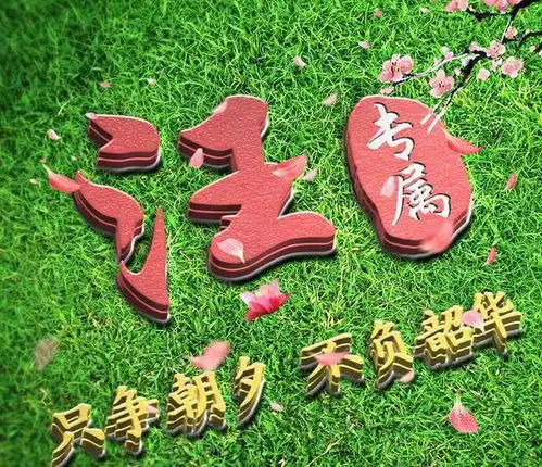  三月你好,不负春光不负你,16张姓氏头像送给你