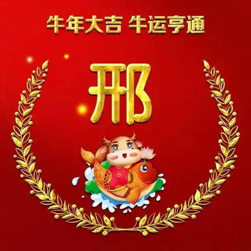  牛年生肖微信头像牛运亨通,吉祥如意