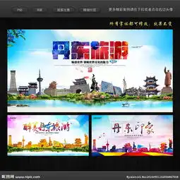  丹东图片