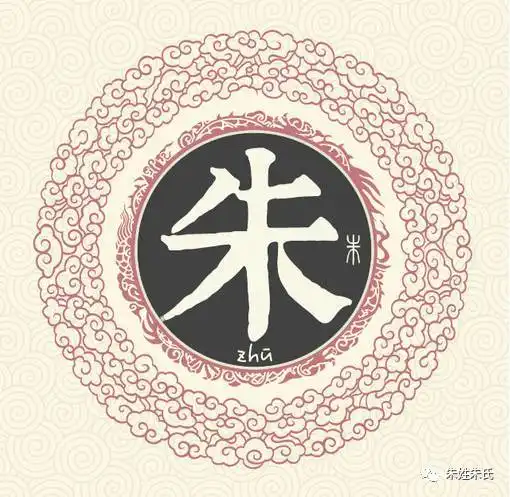  朱氏家族总谱,朱家人必看