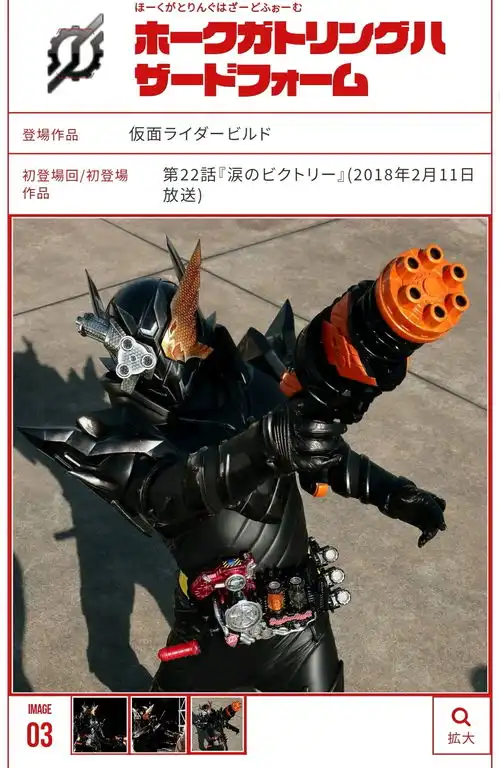  假面骑士build设定强化形态等篇