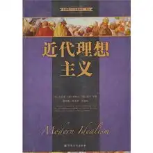  近代理想主义