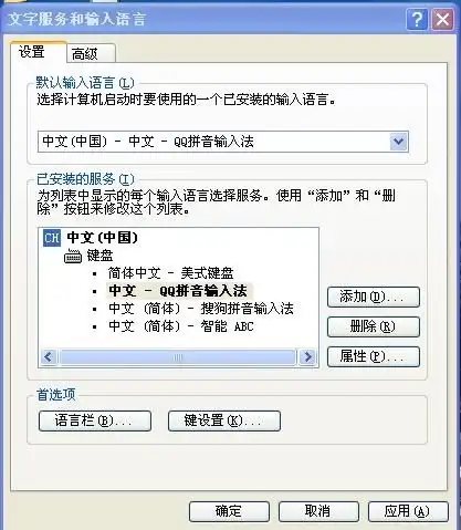  我电脑系统自带只能拼音没有了,现在只有qq拼音,怎样把系统只能拼音调出来