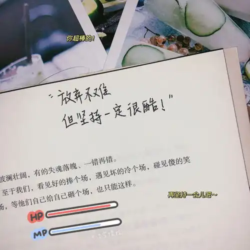  书角走心励志文字背景图