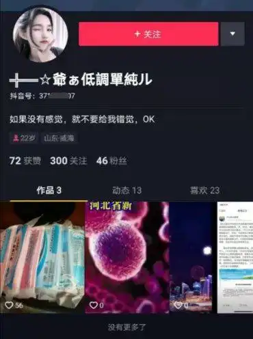  漂亮女生做头像无业男在抖音兜售口罩致多人上当受骗