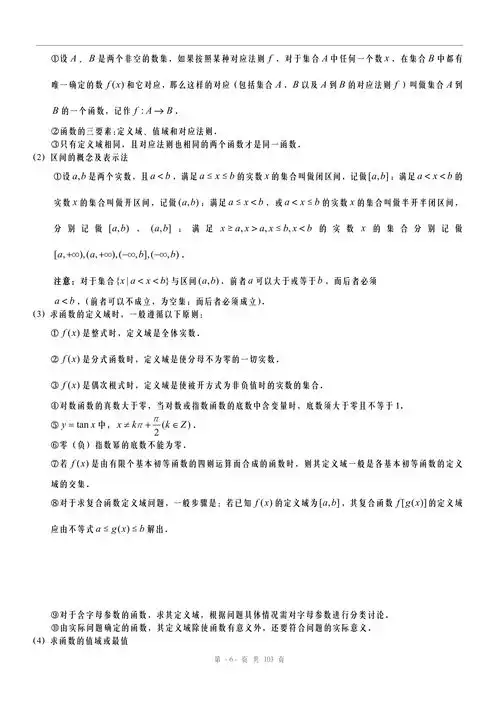  北大学霸整理高中数学知识点汇总,104页教你搞定高中数学