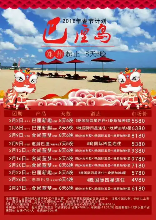  火爆2018年春节出境旅游线路指南,有看中的就赶紧出手吧