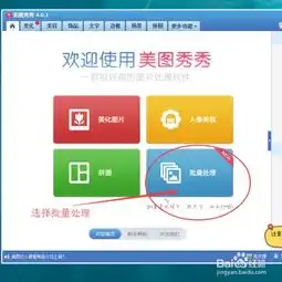  怎样使用美图秀秀批量统一图片大小