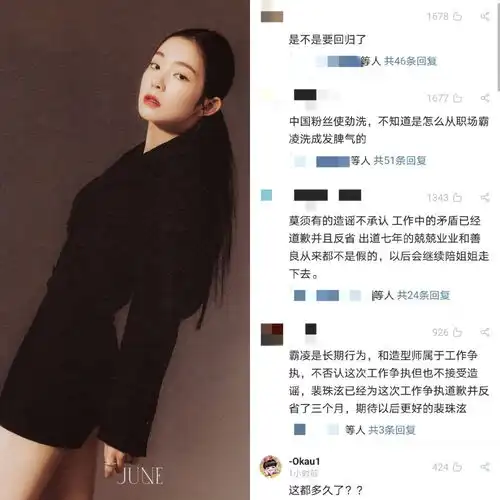  耍大牌事件后突然再道歉的irene19岁起做练习生到现在
