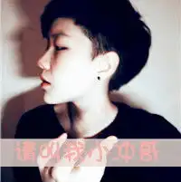  那时年少的我们潮流带字男生头像