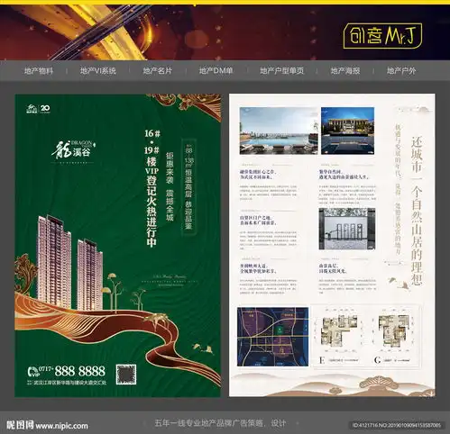  房地产dm单设计图dm宣传单