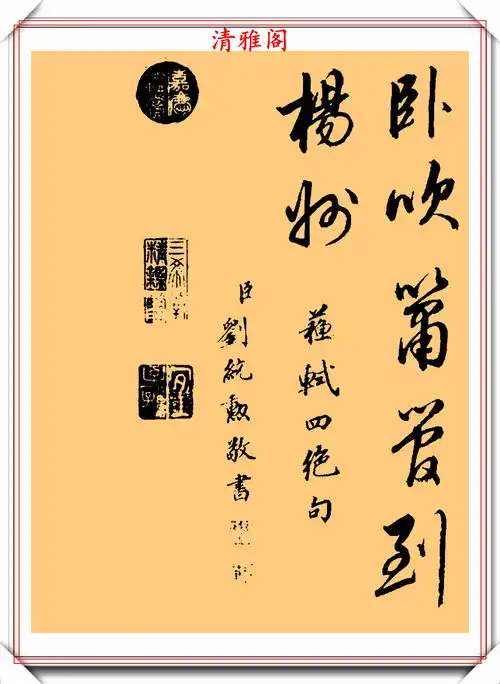  清代名臣刘罗锅的父亲刘统勋,行书作品欣赏,笔法俊美秀逸,好字