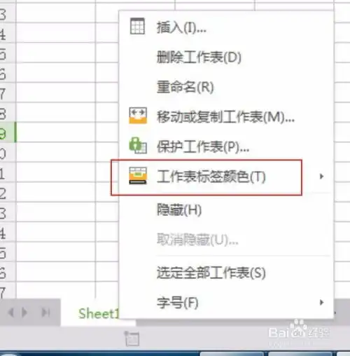  怎么更改wps工作表的颜色和字体大小