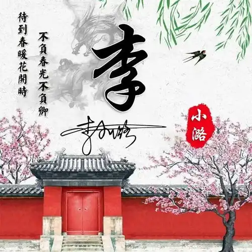  专属你的姓氏微信头像,30多个不同类型霸气外露的龙,喜欢请带走