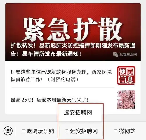  免费找工作远安招聘网指导手册