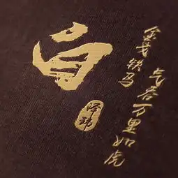  用你的姓氏姓名制作头像,20款水墨中国风微信头像,喜欢请带走