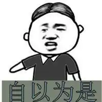  形容男孩自以为是很让人讨厌的头像图片微信头像图片大全