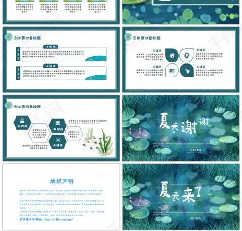  绿色夏天来了插画风小清新通用pptppt模板免费下载ppt模板千库网