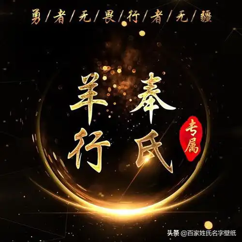  你的微信该换啦姓氏励志头像,勇者无畏,行者无疆