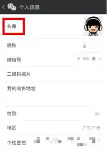  微信怎么查看用过的头像