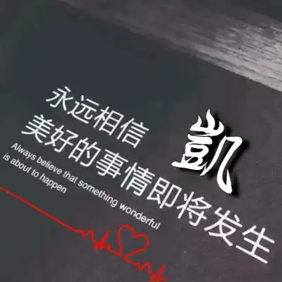  2020百家姓头像,永远相信美好的事情即将发生